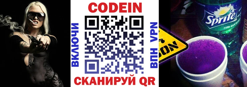 Кодеиновый сироп Lean Purple Drank как найти закладки мега tor Черепаново